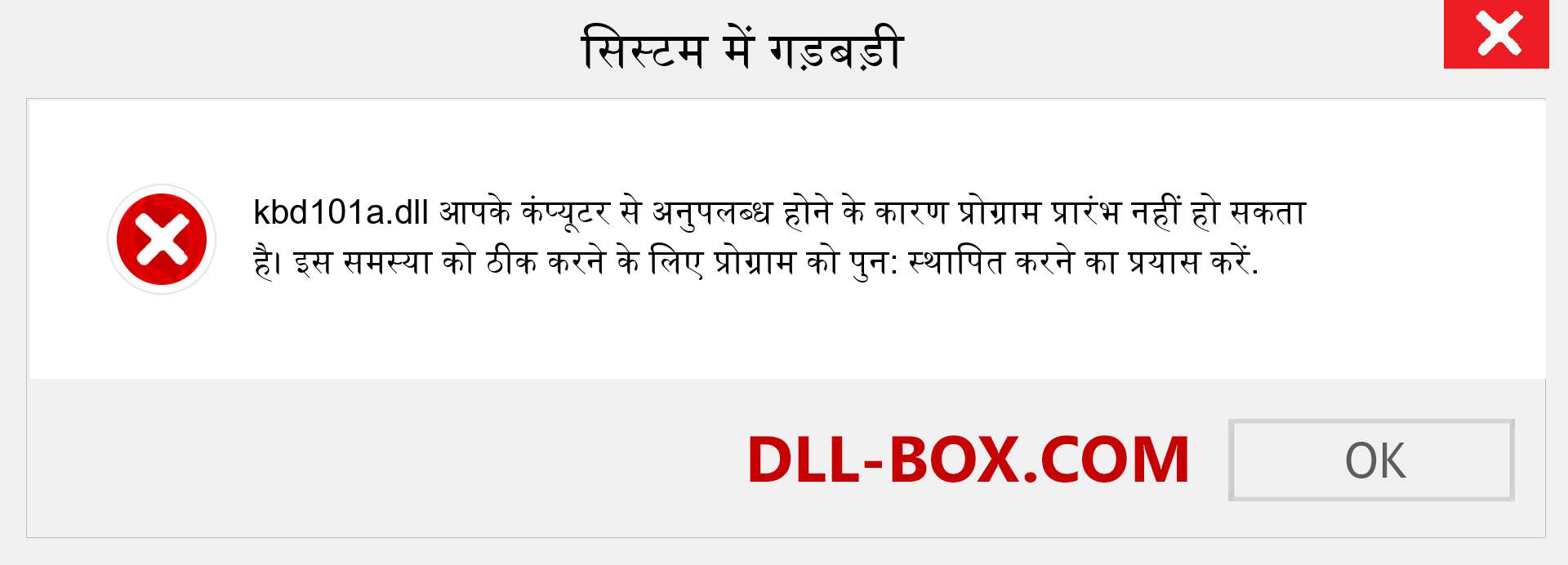 kbd101a.dll फ़ाइल गुम है?. विंडोज 7, 8, 10 के लिए डाउनलोड करें - विंडोज, फोटो, इमेज पर kbd101a dll मिसिंग एरर को ठीक करें